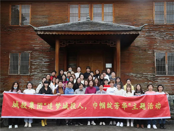 “追夢城投人，巾幗綻芳華” ——城投集團開展紀念“三八”婦女節(jié)活動